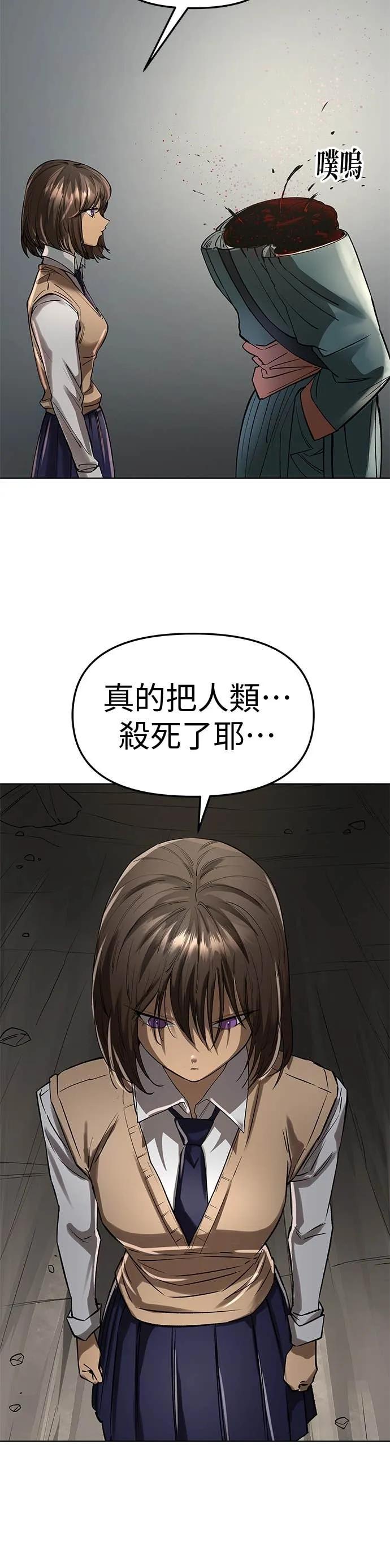 《宇宙天魔 3077》第50话 第54页