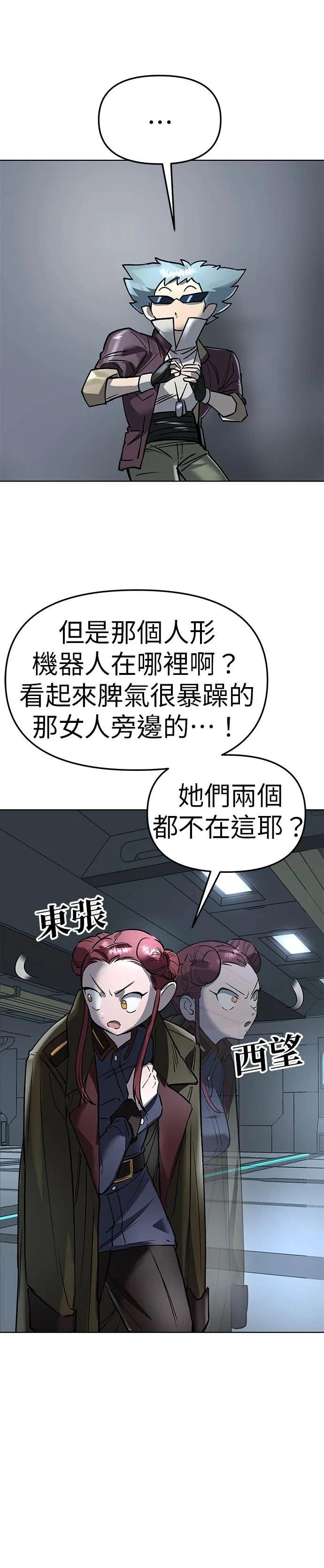 《宇宙天魔 3077》第50话 第35页