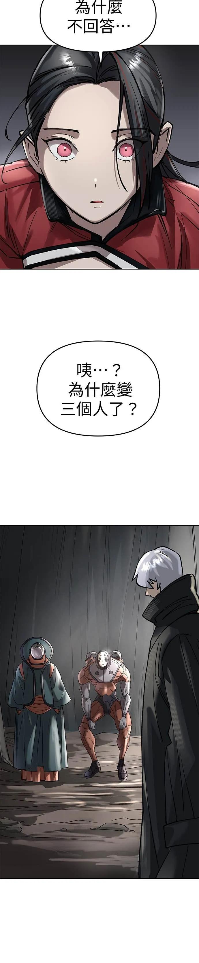 《宇宙天魔 3077》第50话 第44页