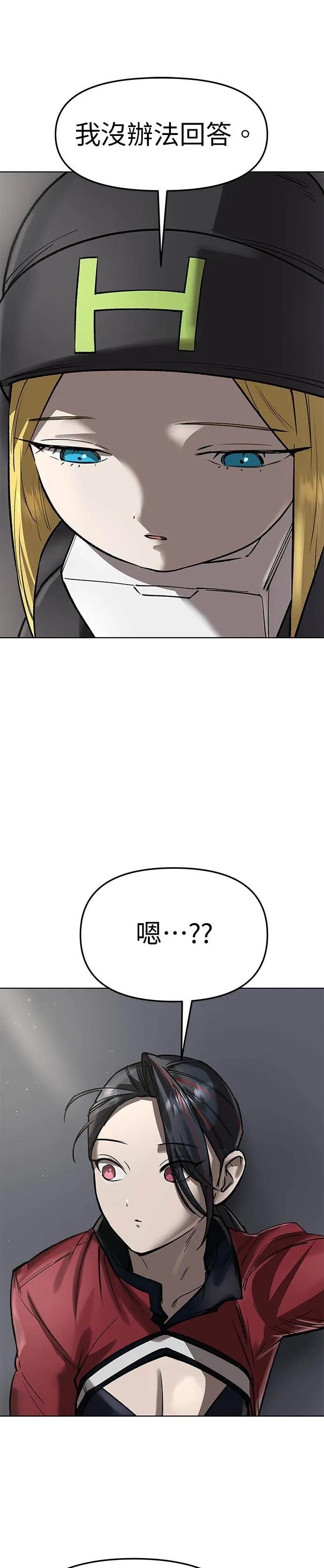 《宇宙天魔 3077》第50话 第21页