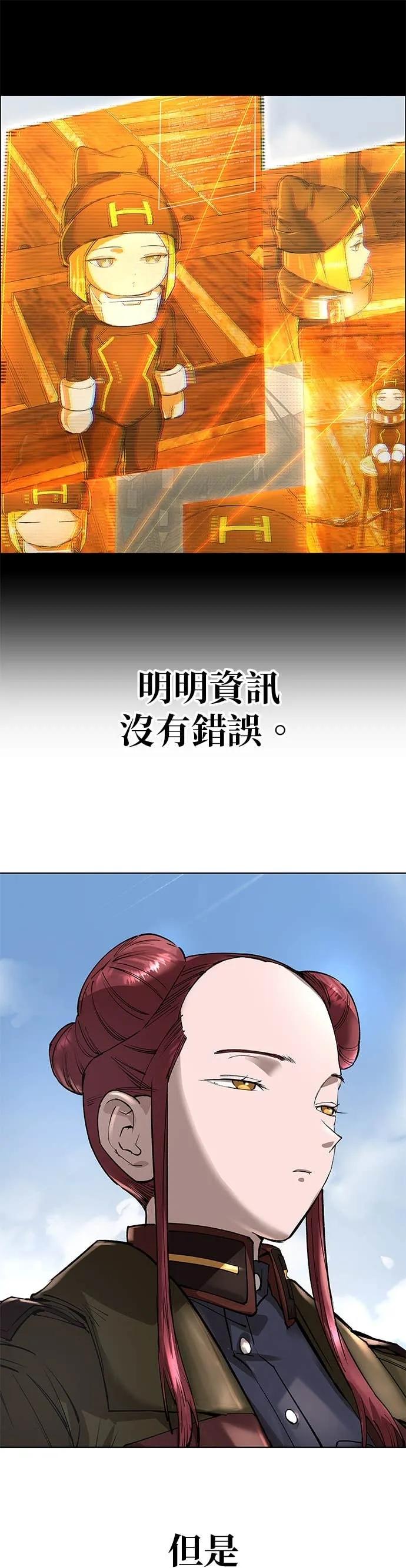 《宇宙天魔 3077》第50话 第3页