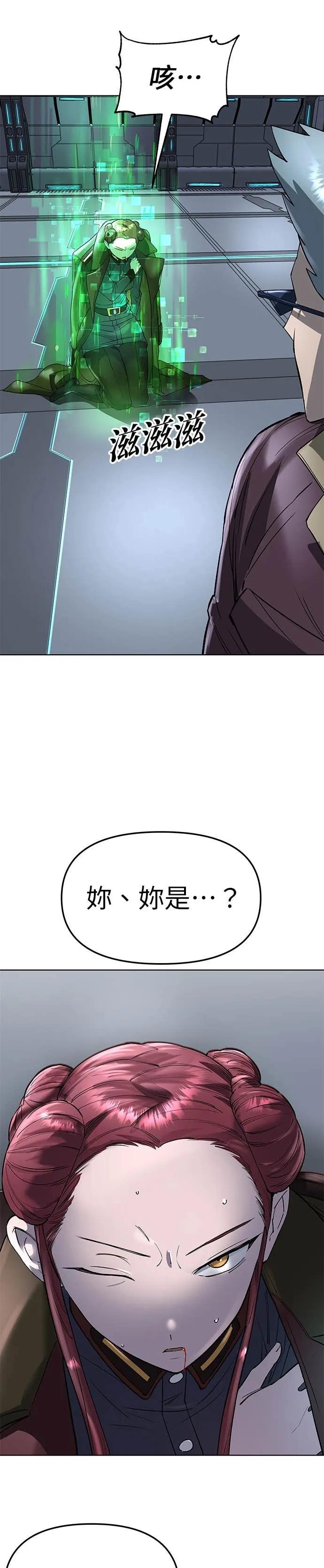 《宇宙天魔 3077》第50话 第33页
