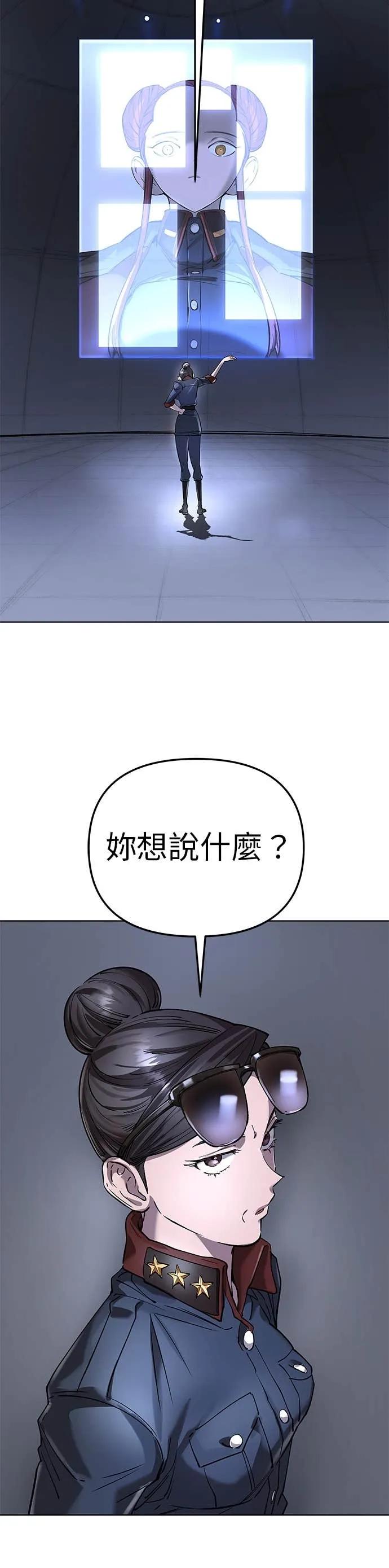 《宇宙天魔 3077》第51话 第44页