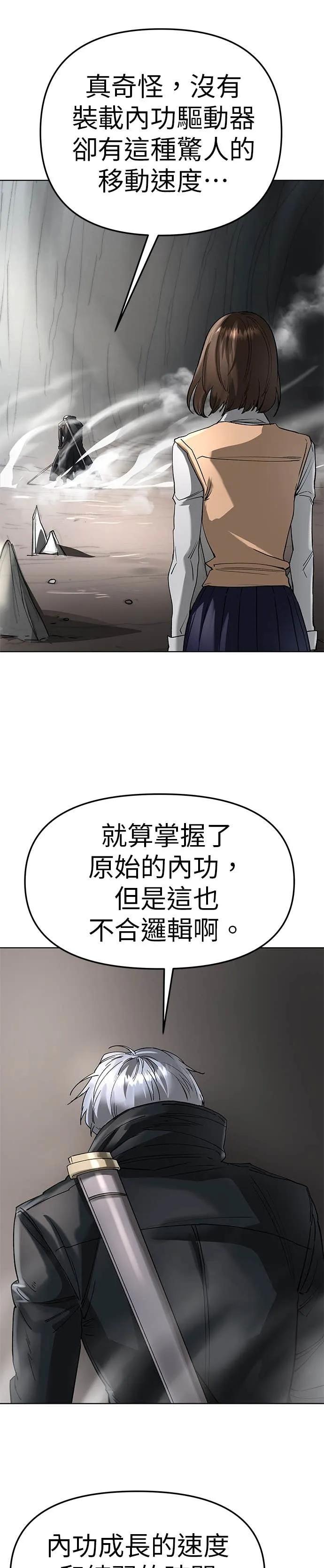 《宇宙天魔 3077》第51话 第20页