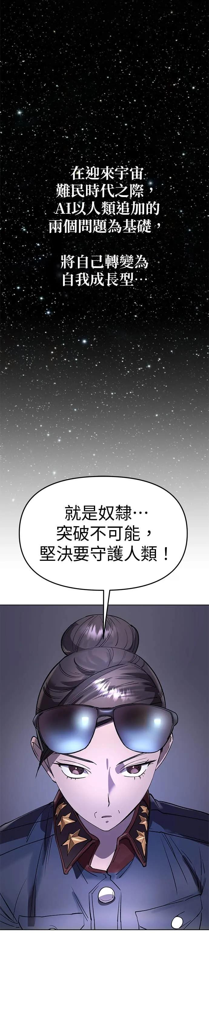 《宇宙天魔 3077》第51话 第59页
