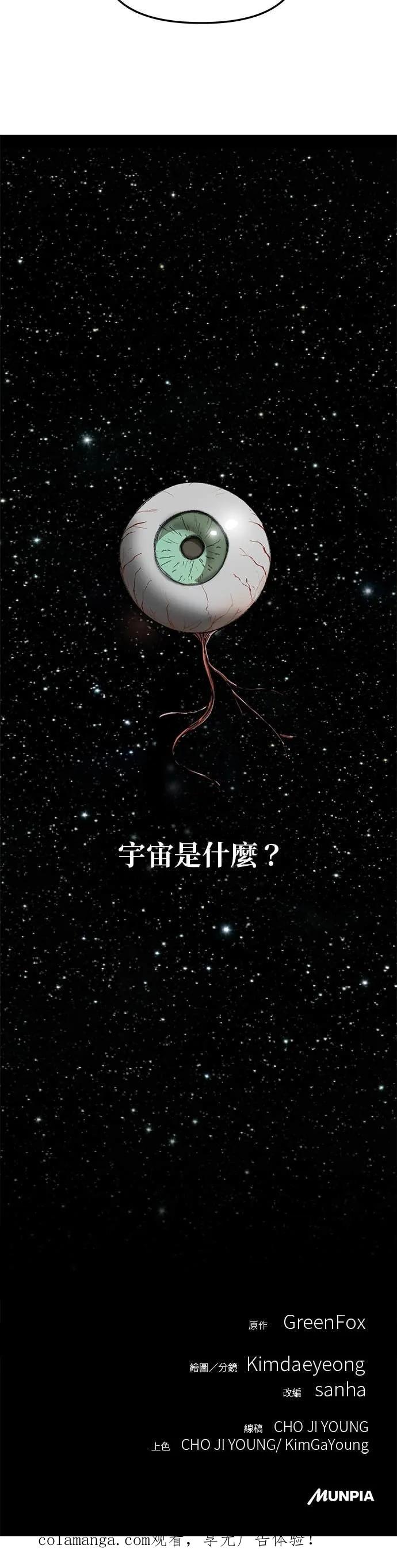《宇宙天魔 3077》第51话 第62页