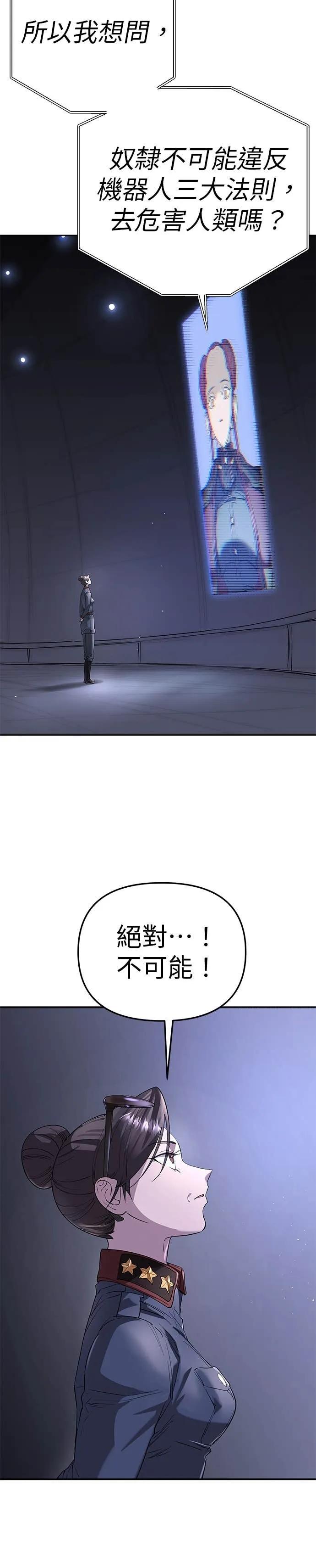《宇宙天魔 3077》第51话 第48页