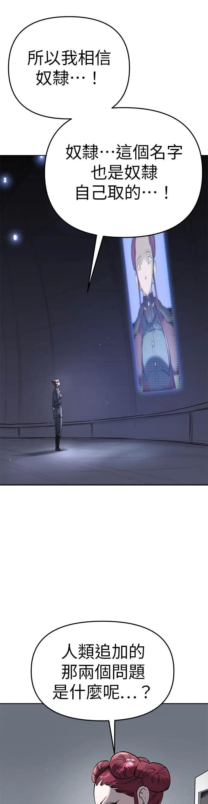 《宇宙天魔 3077》第51话 第60页