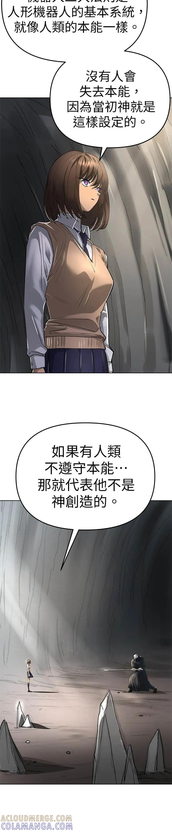 《宇宙天魔 3077》第51话 第13页