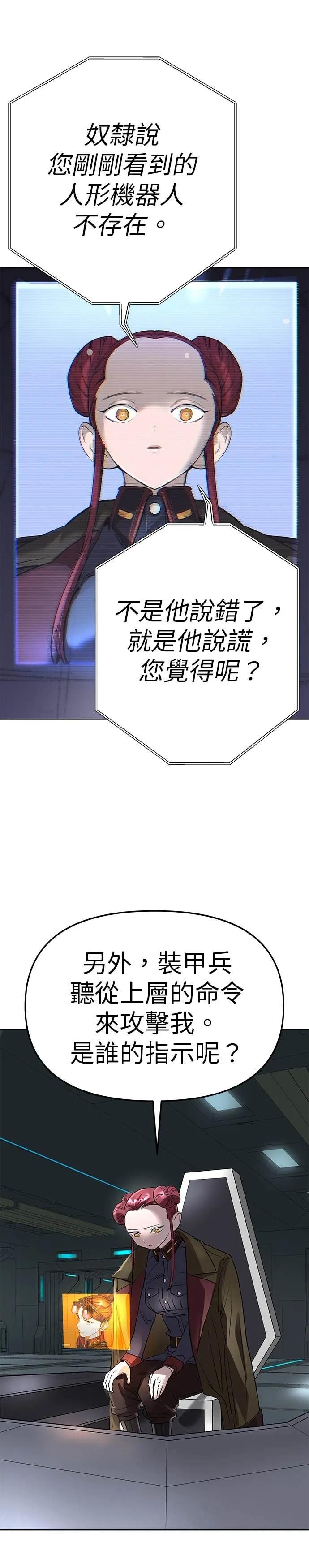 《宇宙天魔 3077》第51话 第45页