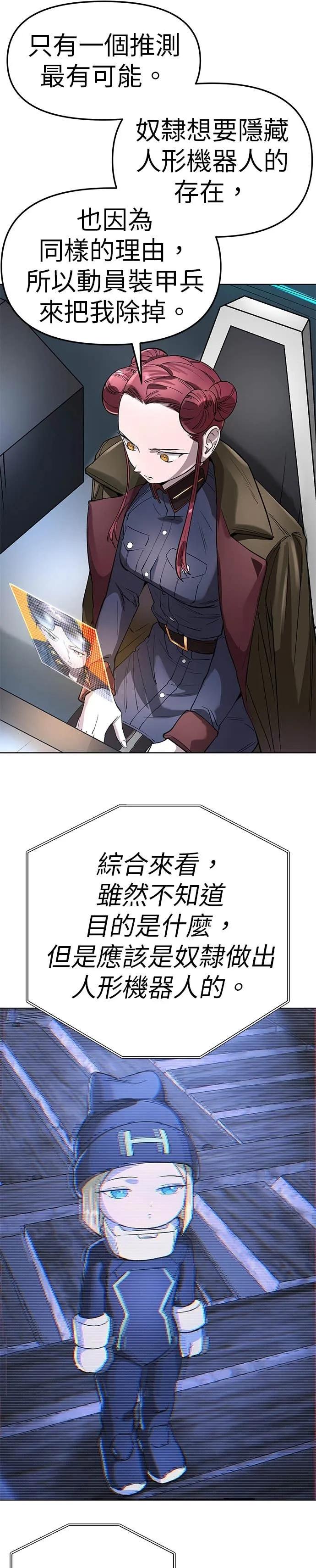 《宇宙天魔 3077》第51话 第47页