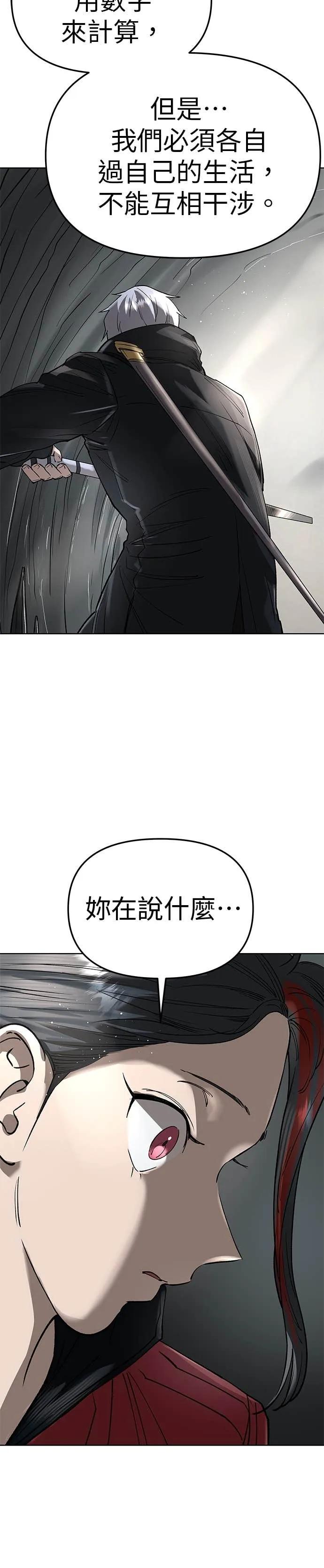 《宇宙天魔 3077》第51话 第11页