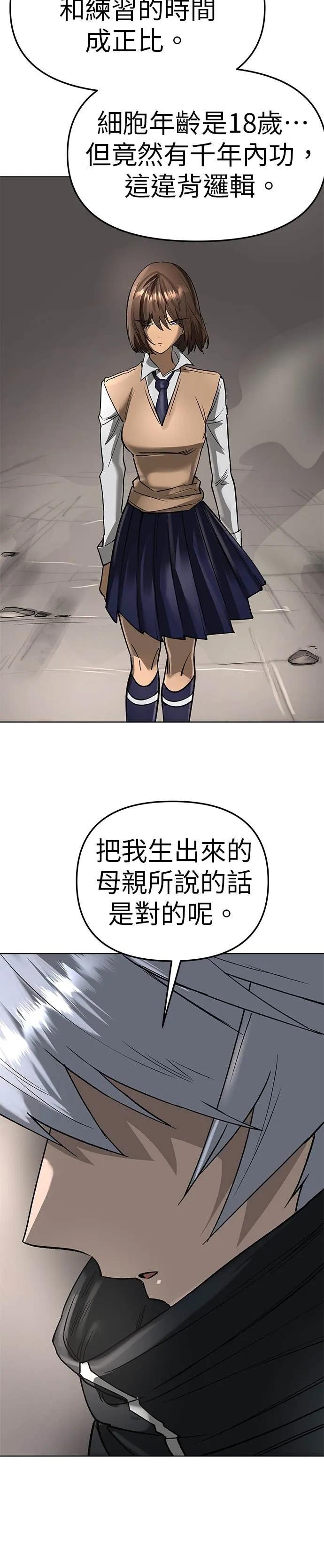 《宇宙天魔 3077》第51话 第21页