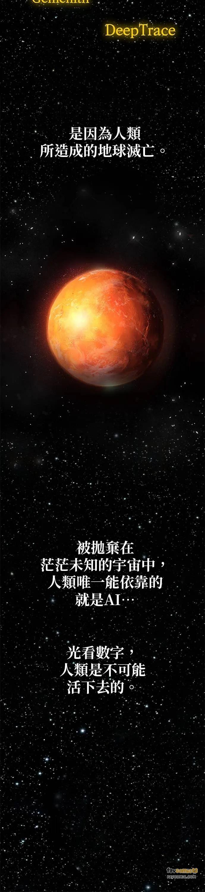 《宇宙天魔 3077》第51话 第57页