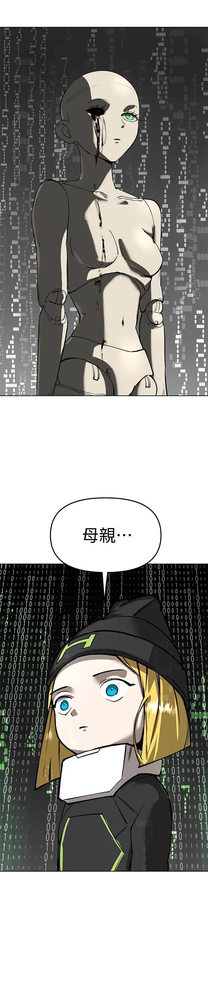 《宇宙天魔 3077》第51话 第53页