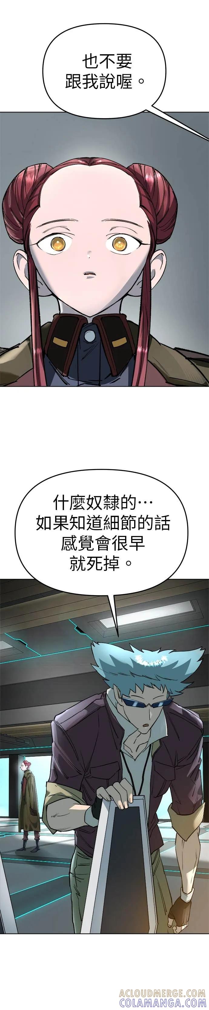 《宇宙天魔 3077》第51话 第7页