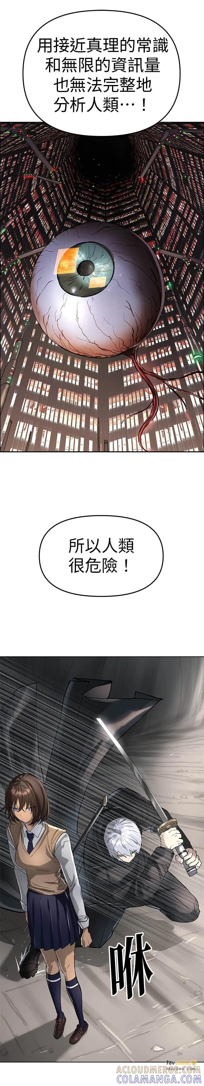 《宇宙天魔 3077》第51话 第22页