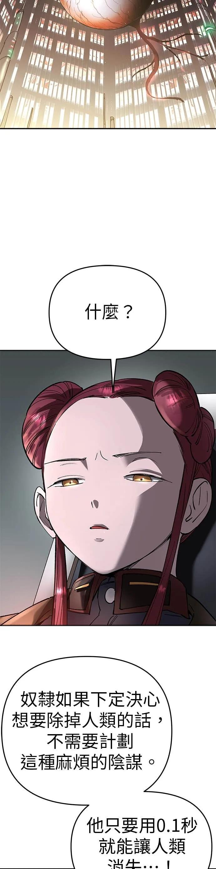 《宇宙天魔 3077》第51话 第50页