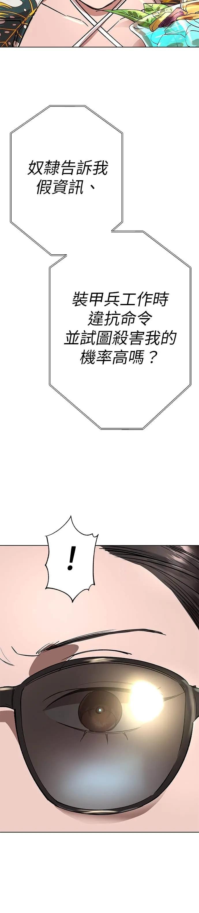《宇宙天魔 3077》第51话 第27页