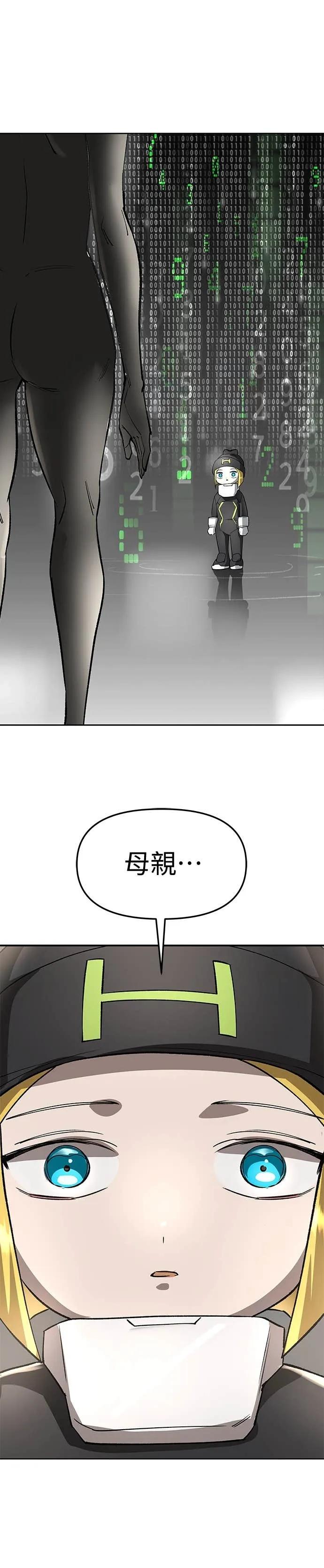 《宇宙天魔 3077》第51话 第41页