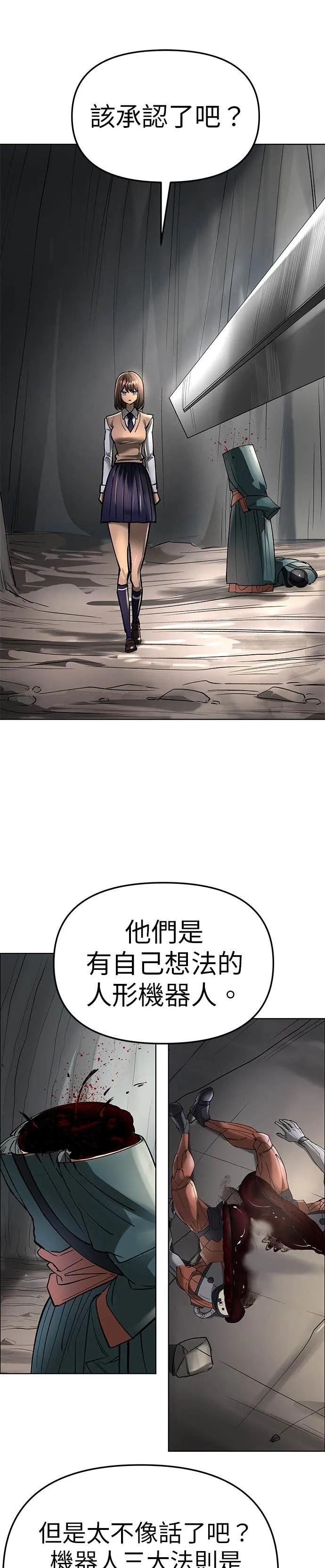 《宇宙天魔 3077》第51话 第12页