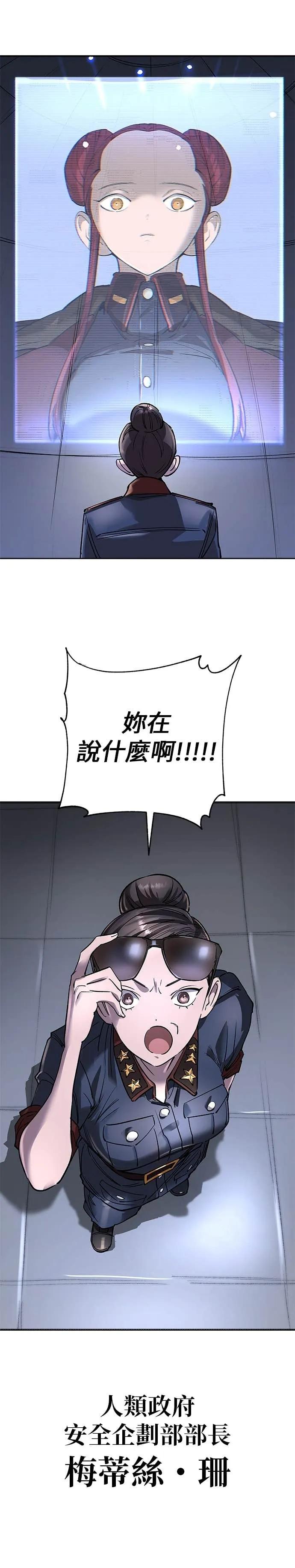 《宇宙天魔 3077》第51话 第29页