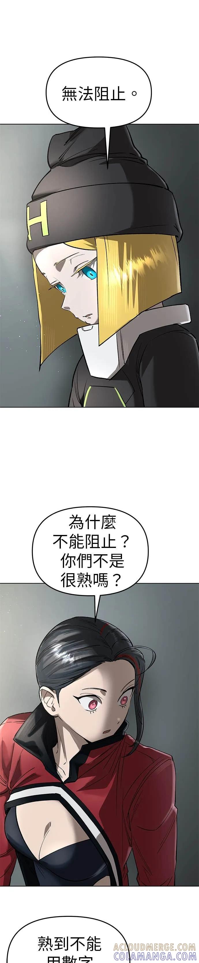 《宇宙天魔 3077》第51话 第10页