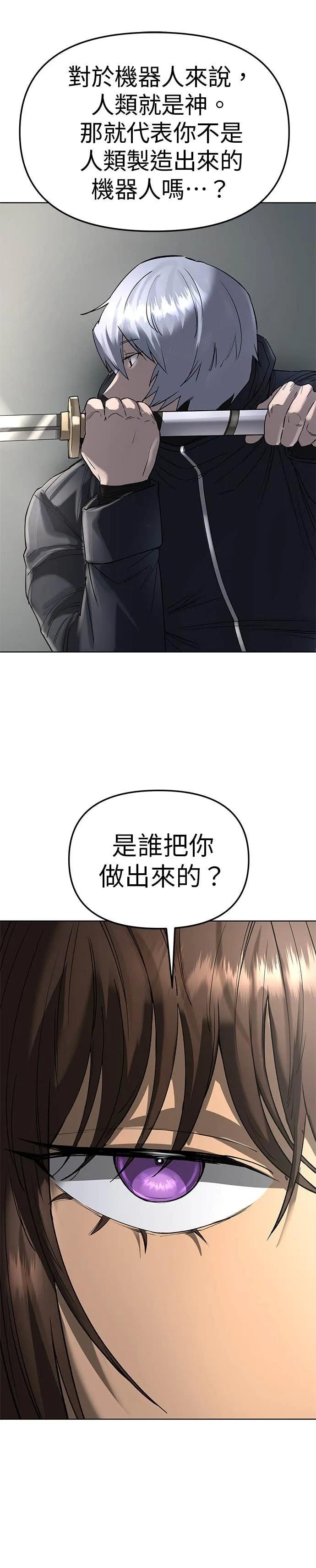 《宇宙天魔 3077》第51话 第14页