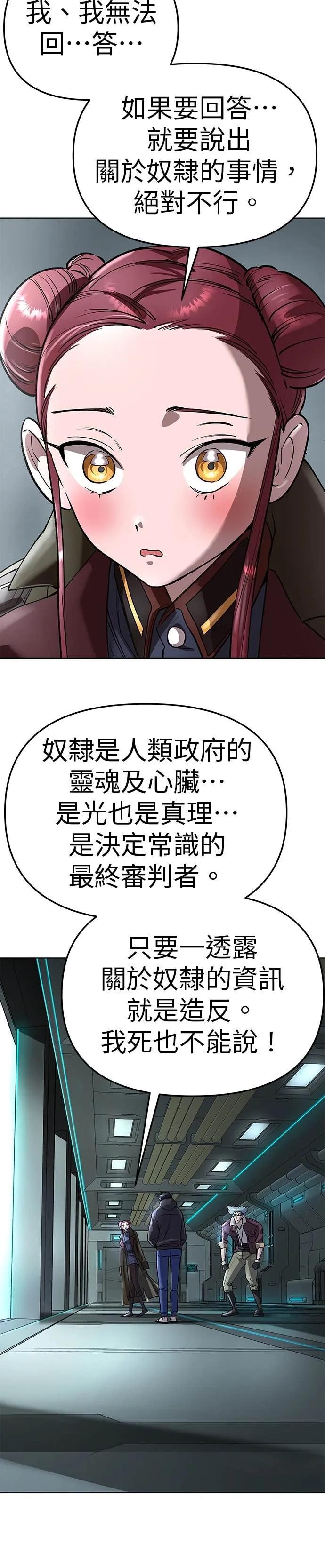 《宇宙天魔 3077》第51话 第2页