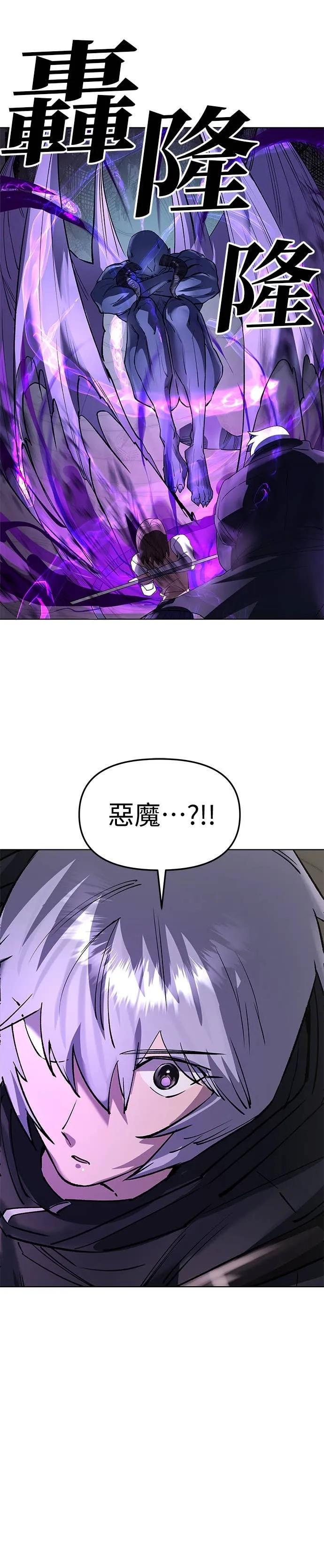 《宇宙天魔 3077》第51话 第36页
