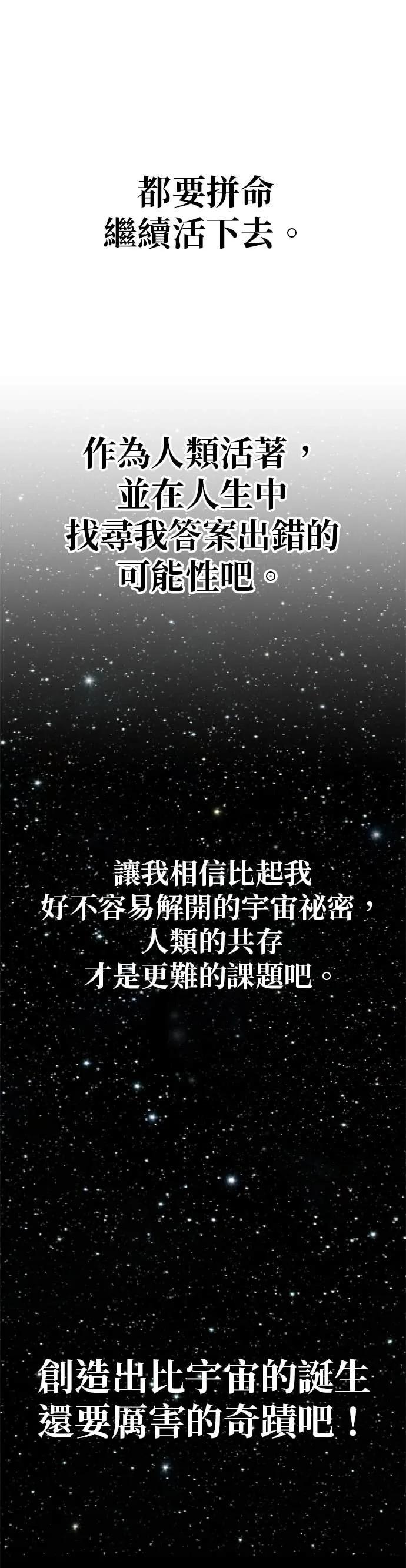 《宇宙天魔 3077》第52话 第9页