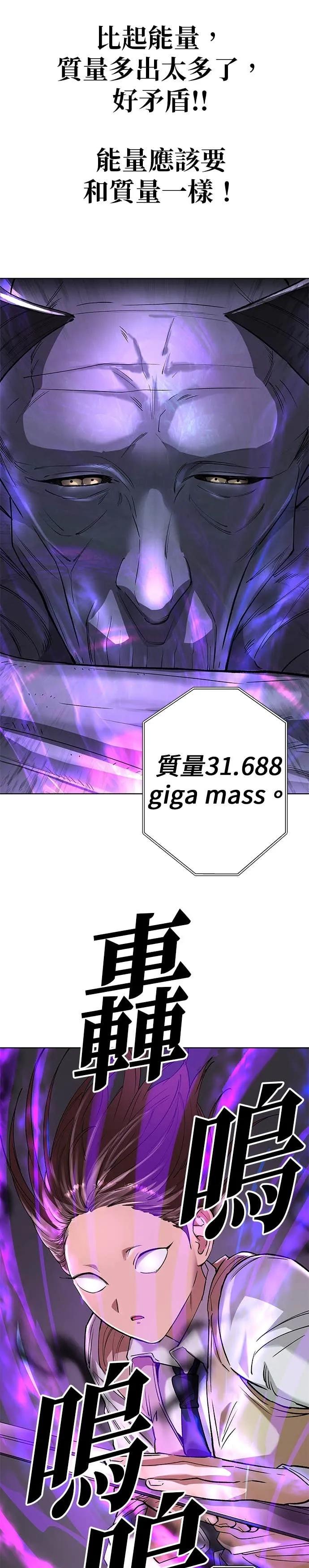 《宇宙天魔 3077》第52话 第12页