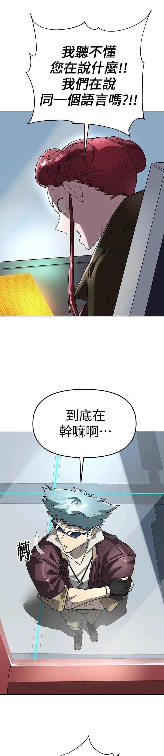 《宇宙天魔 3077》第52话 第29页