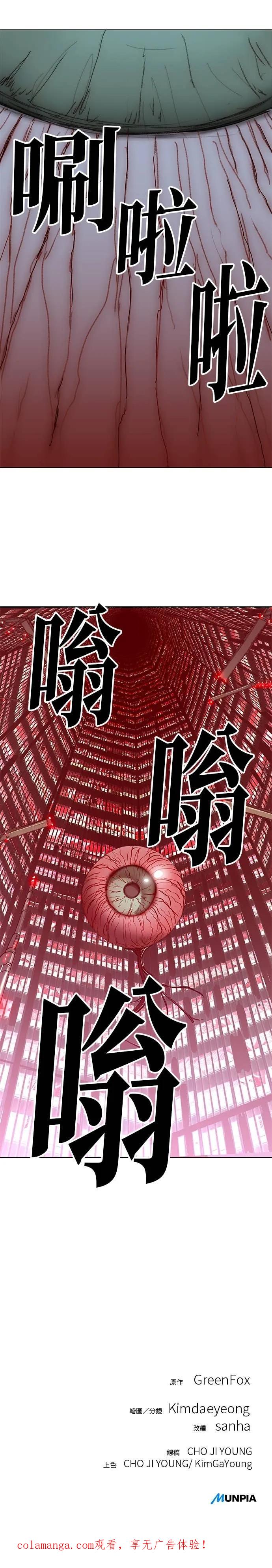 《宇宙天魔 3077》第52话 第56页