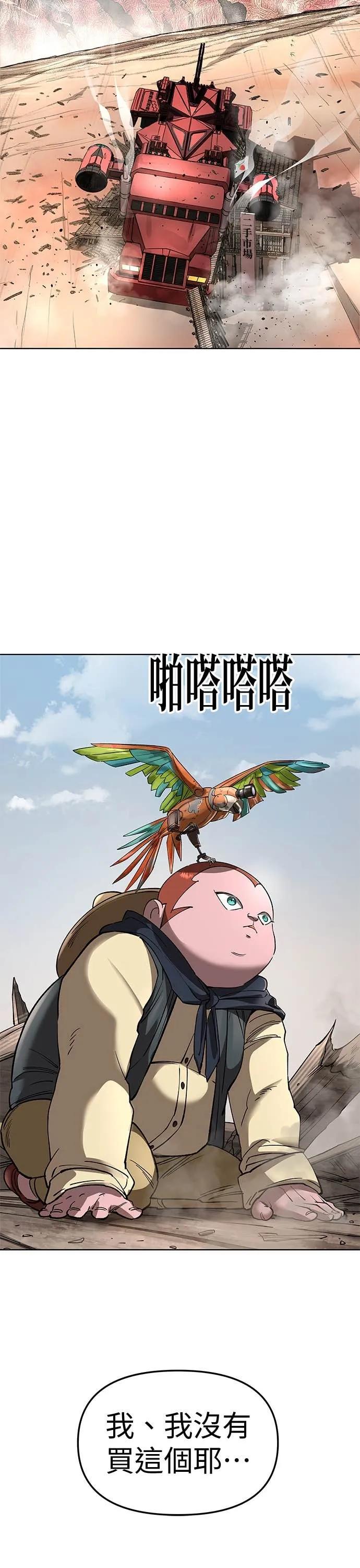 《宇宙天魔 3077》第52话 第41页