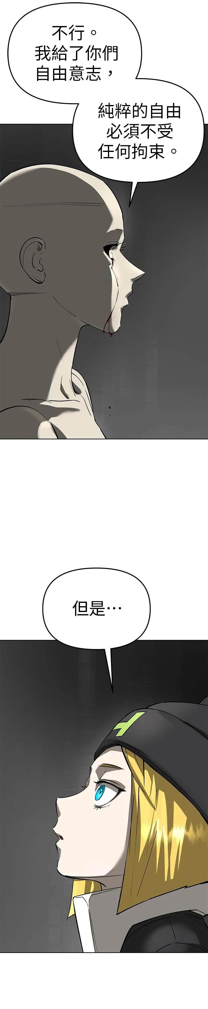 《宇宙天魔 3077》第52话 第3页