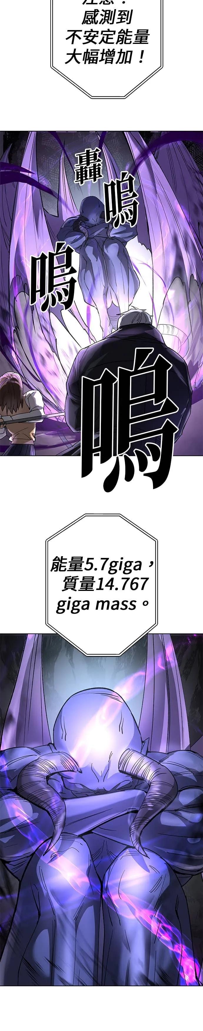 《宇宙天魔 3077》第52话 第11页