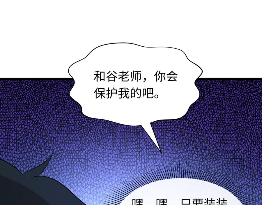 全球诡异时代 第516话 扶桑篇-表里世界！ 第146页