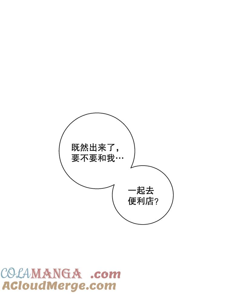 《追逐光的爱恋》56.一起去便利店 第16页