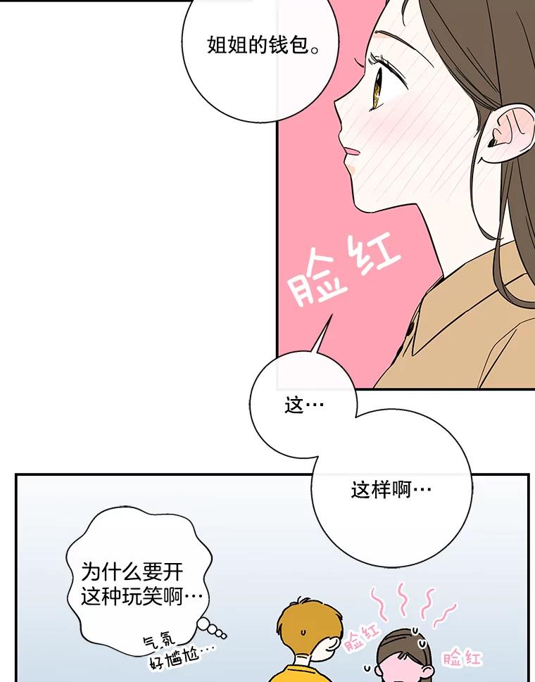 《追逐光的爱恋》56.一起去便利店 第14页
