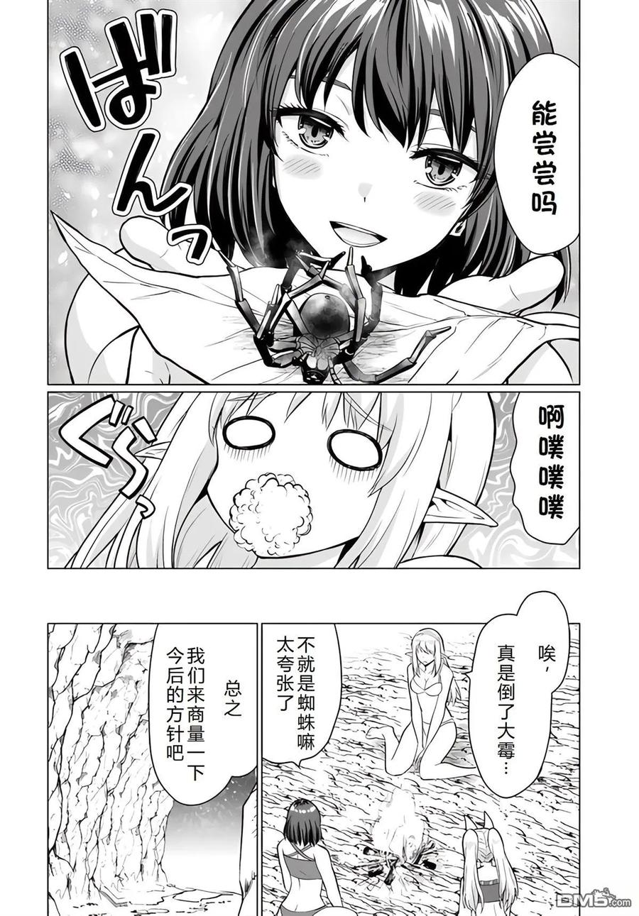 《流浪汉转生 -异世界生活太自由了》第39-43话 第68页