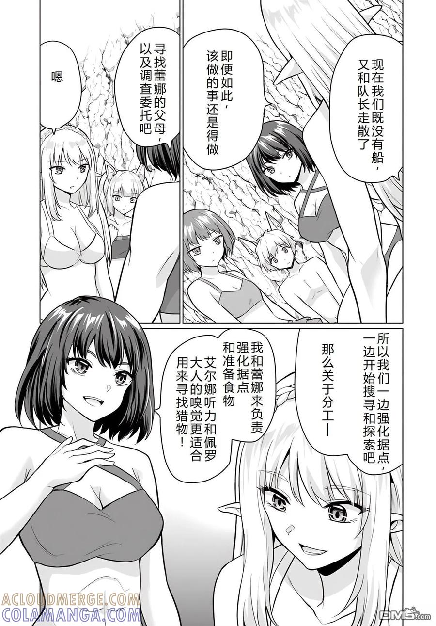 《流浪汉转生 -异世界生活太自由了》第39-43话 第69页