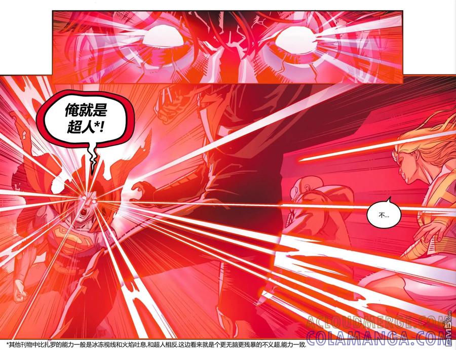 《不义联盟：人间之神》第五年10 第13页