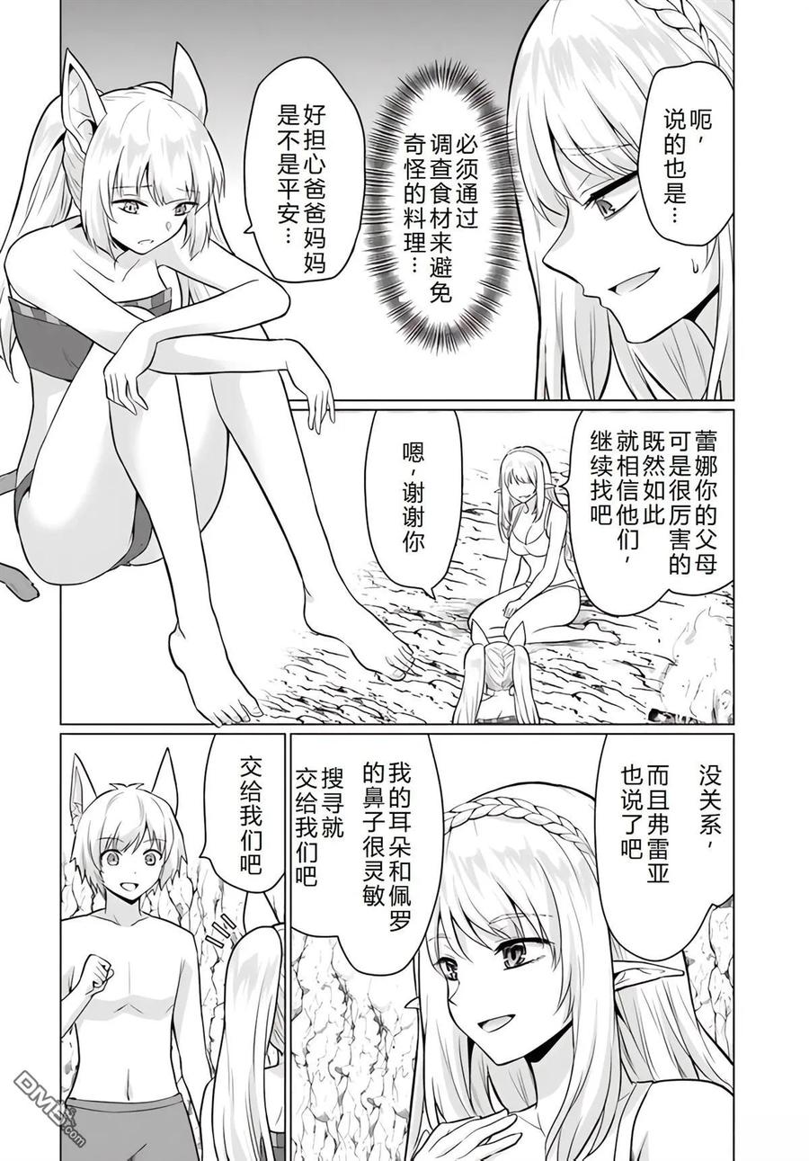 《流浪汉转生 -异世界生活太自由了》第39-43话 第70页