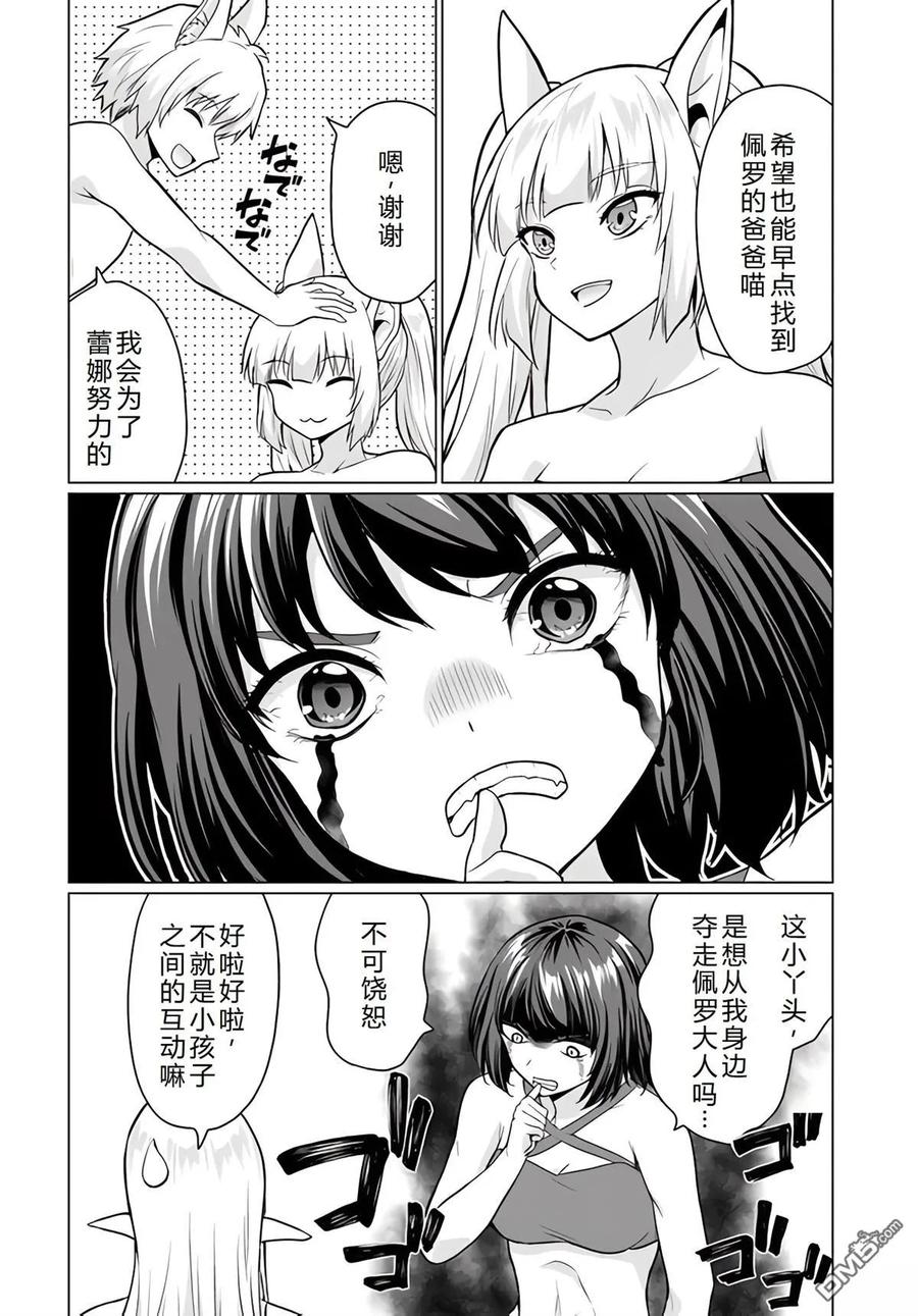 《流浪汉转生 -异世界生活太自由了》第39-43话 第72页