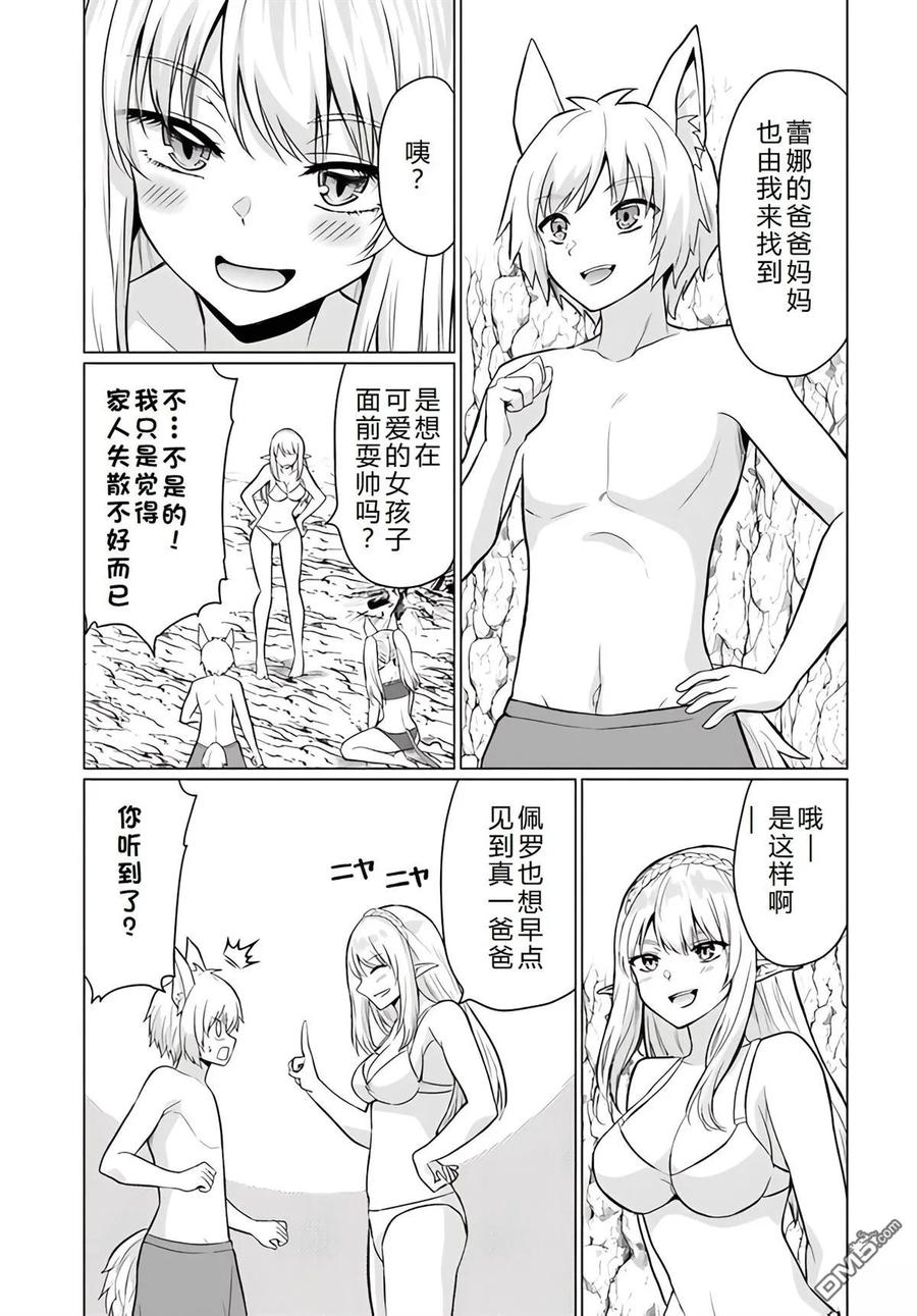 《流浪汉转生 -异世界生活太自由了》第39-43话 第71页