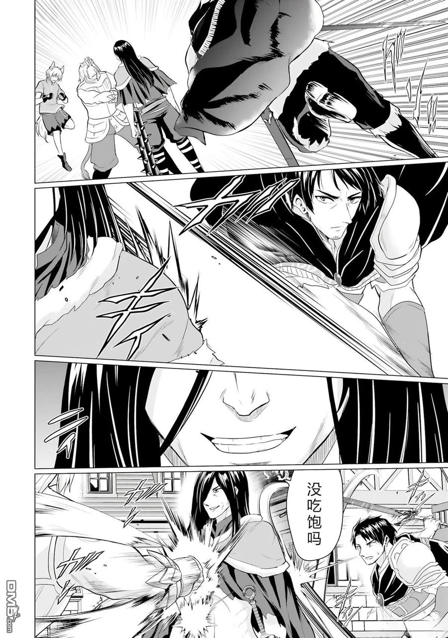 《流浪汉转生 -异世界生活太自由了》第44-48话 第40页