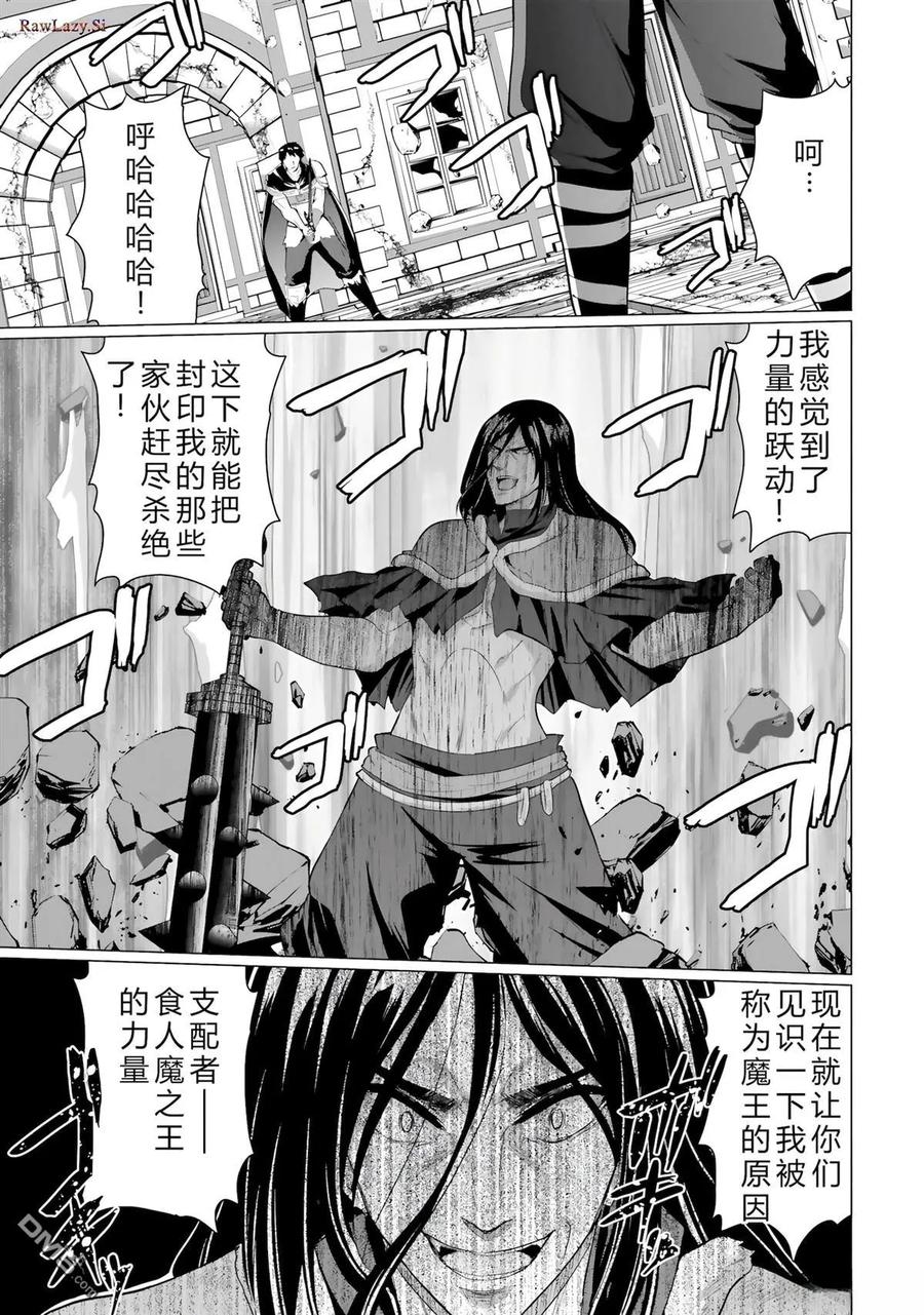 《流浪汉转生 -异世界生活太自由了》第44-48话 第43页