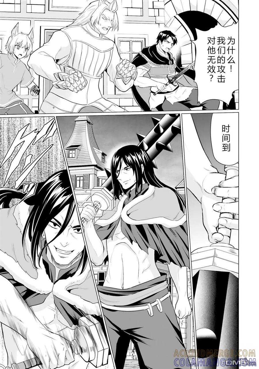 《流浪汉转生 -异世界生活太自由了》第44-48话 第41页