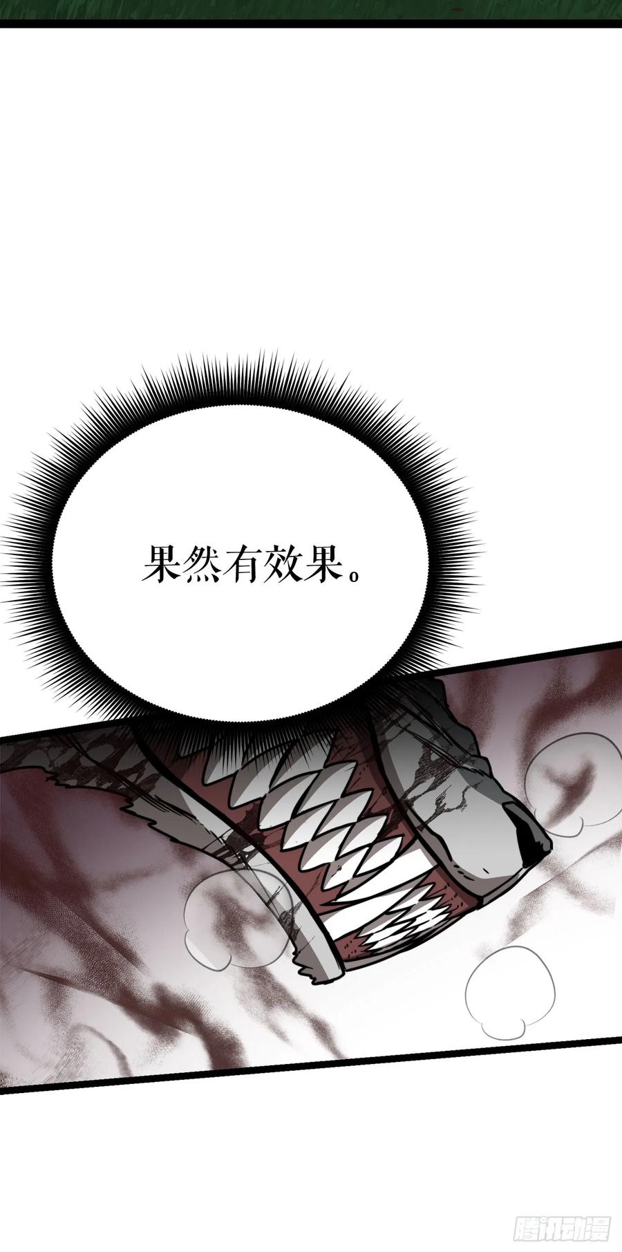 《我洗劫了魔神的仓库》5.灰狼登场 第72页